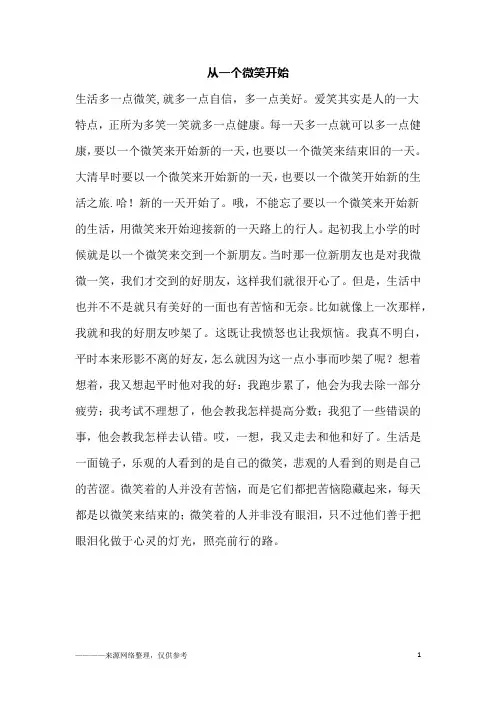 从一个微笑开始