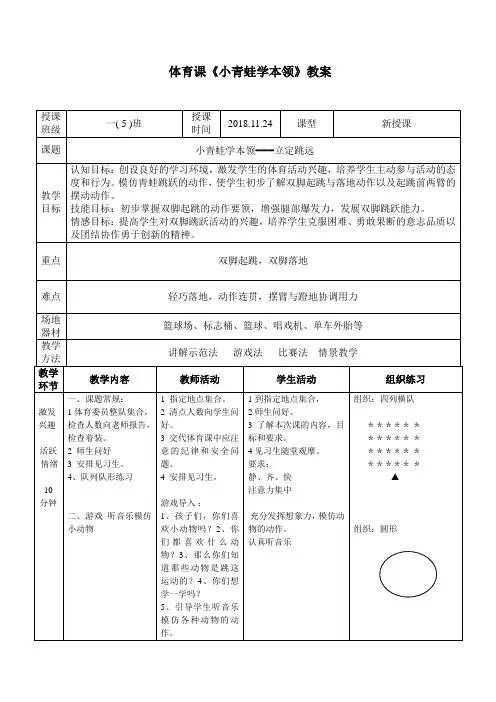 体育课《小青蛙学本领》教案