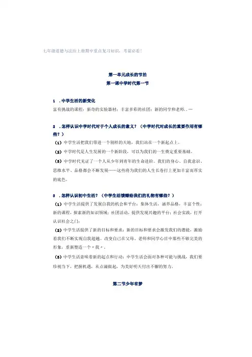 七年级道德与法治上册期中重点复习知识,考前必看!