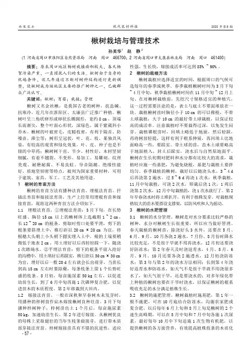 楸树栽培与管理技术