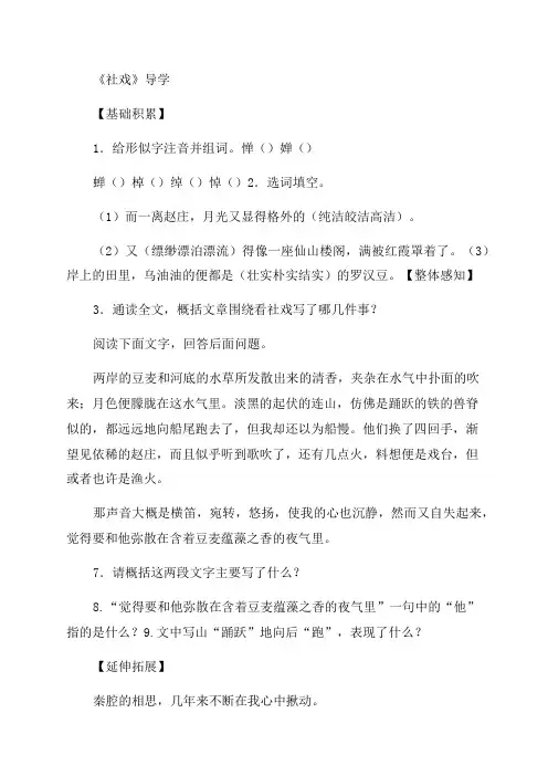 人教版语文七年级下册课文《社戏》课堂练习及答案