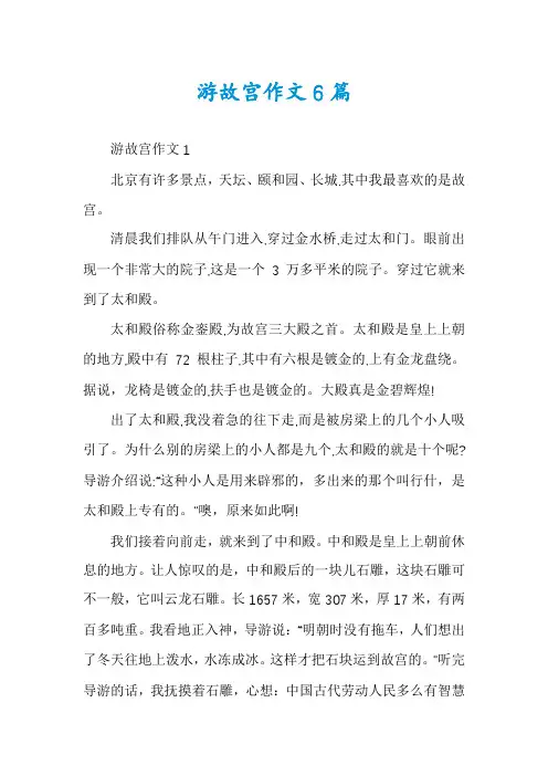 游故宫作文6篇