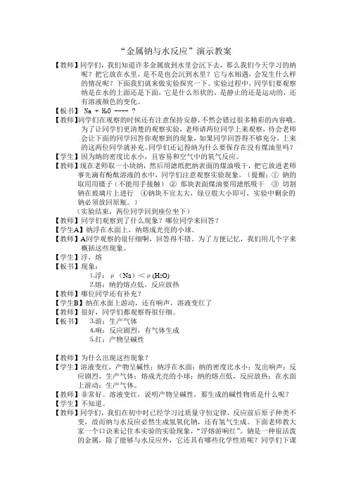 金属钠与水反应
