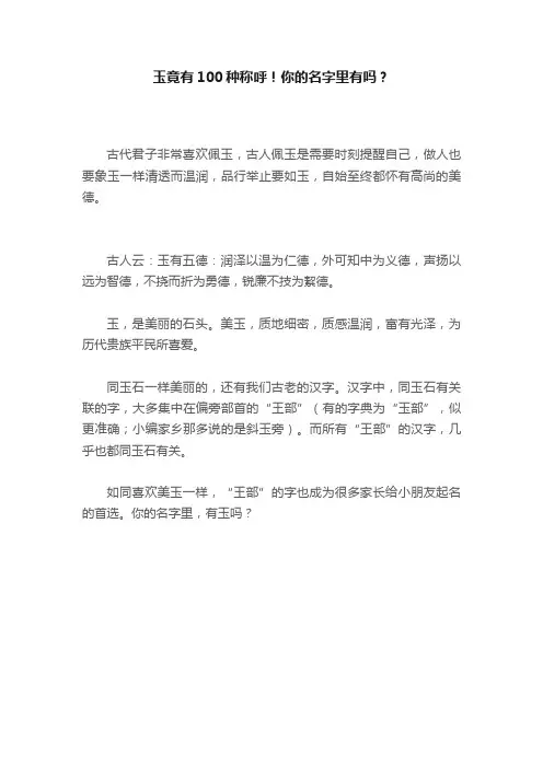玉竟有100种称呼！你的名字里有吗？