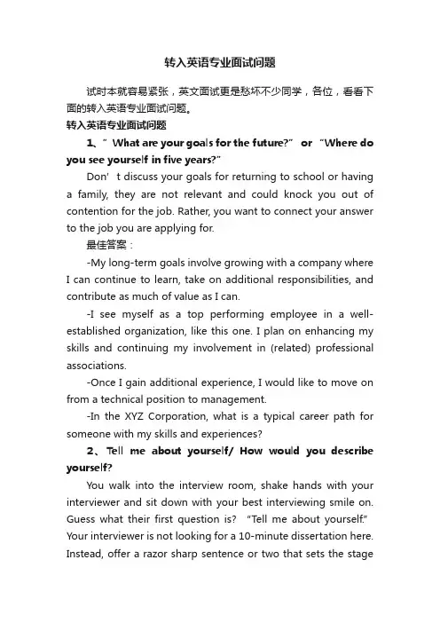 转入英语专业面试问题