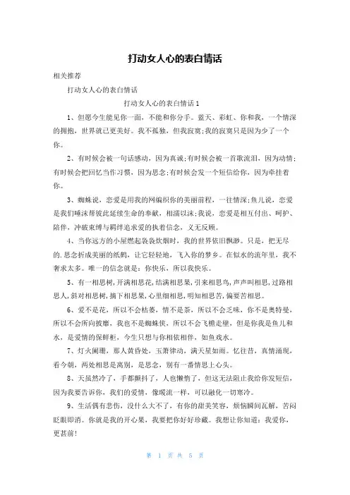 打动女人心的表白情话