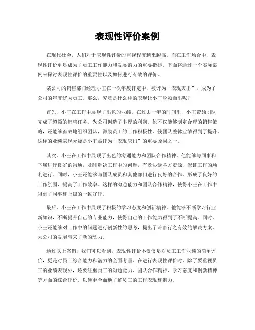 表现性评价案例