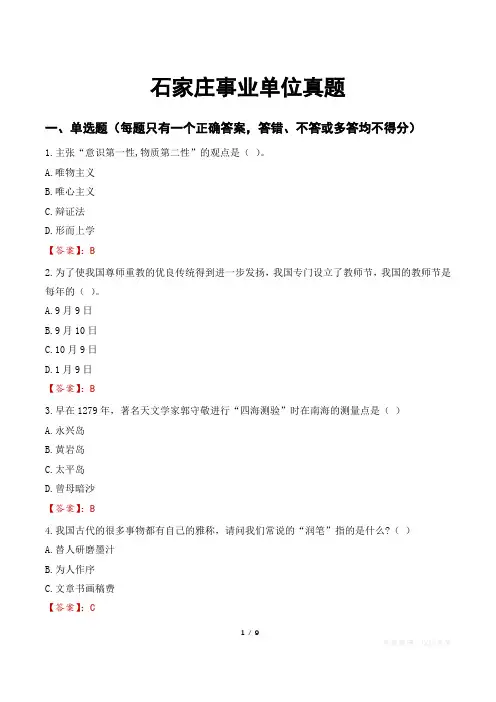 石家庄事业单位真题