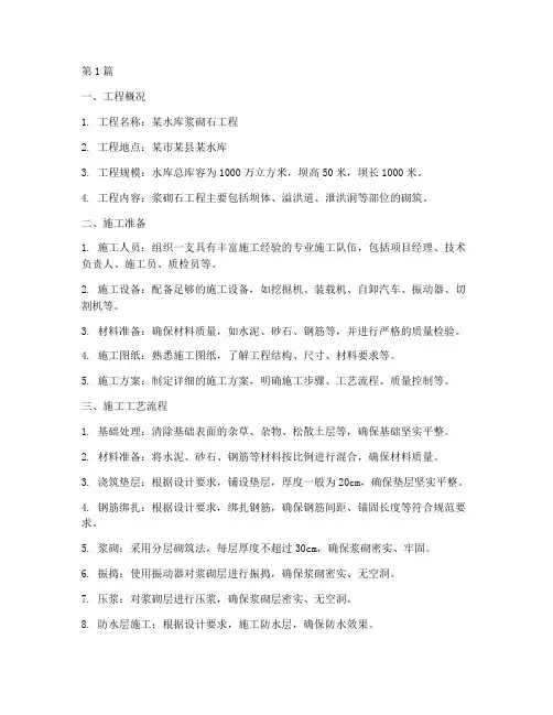 浆砌石工程施工方案(3篇)