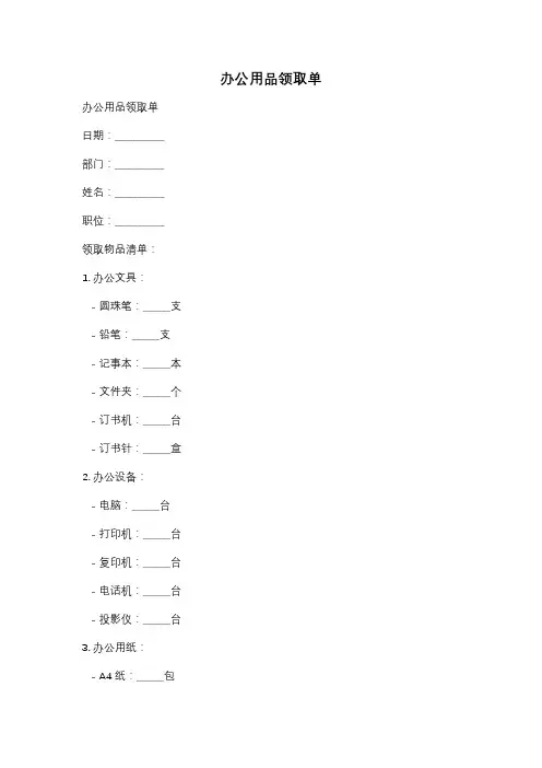 办公用品领取单