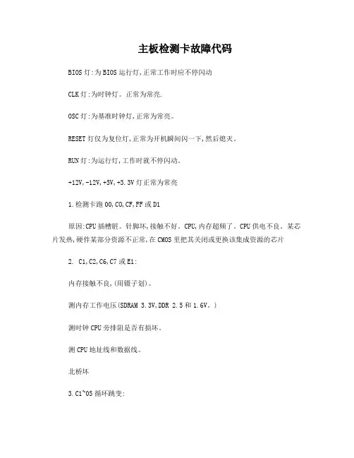 主板检测卡故障代码