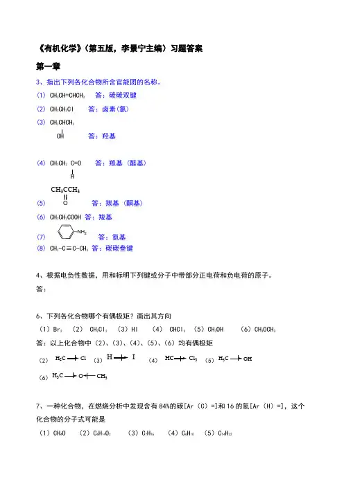 有机化学第5版习题答案