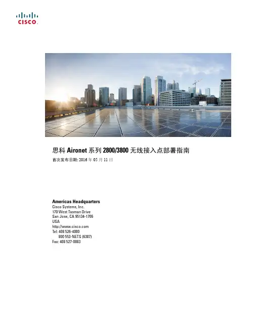 思科Aironet系列2800 3800无线接入点部署指南说明书