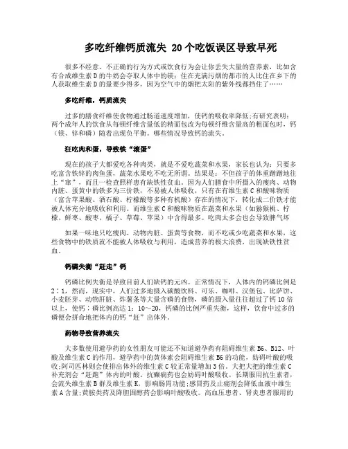 多吃纤维钙质流失 20个吃饭误区导致早死