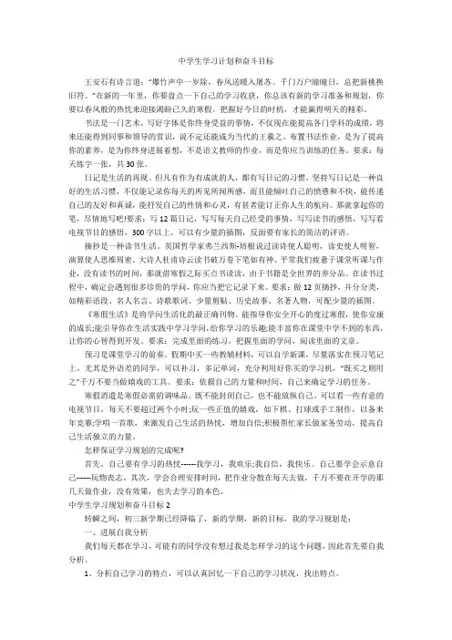 中学生学习计划和奋斗目标