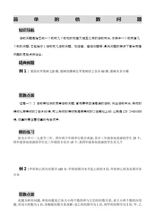 三年级数学思维训练——简单的倍数问题