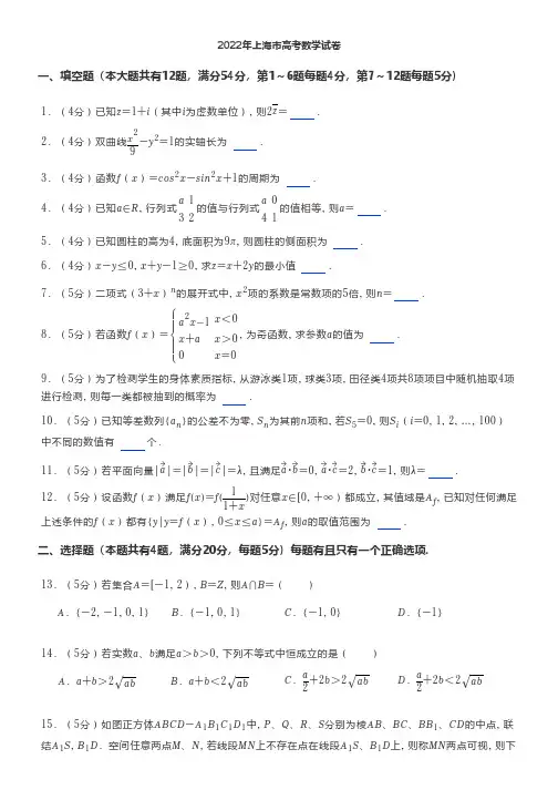 2022年上海市高考数学试卷及答案解析