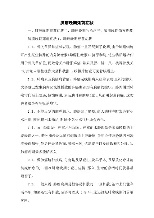 肺癌晚期死前症状