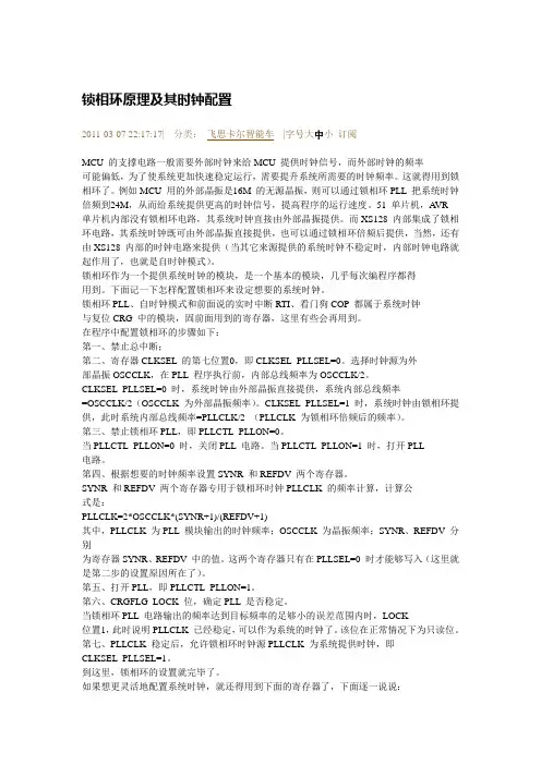 锁相环原理及其时钟配置