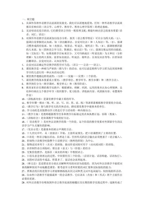 对外汉语教学法试题