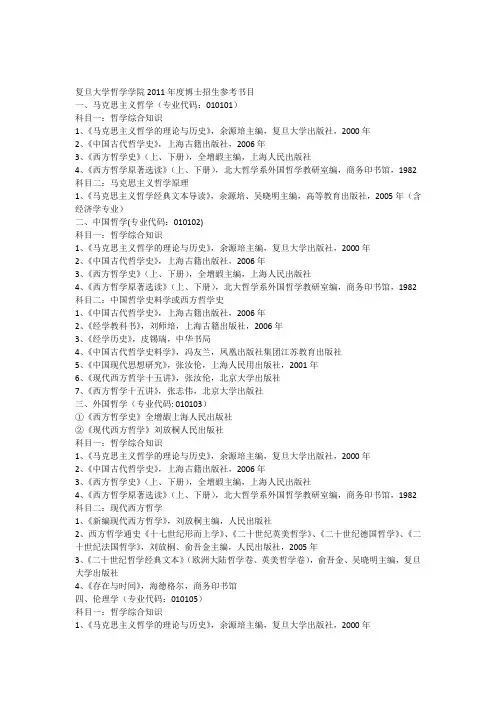 复旦大学参考书目