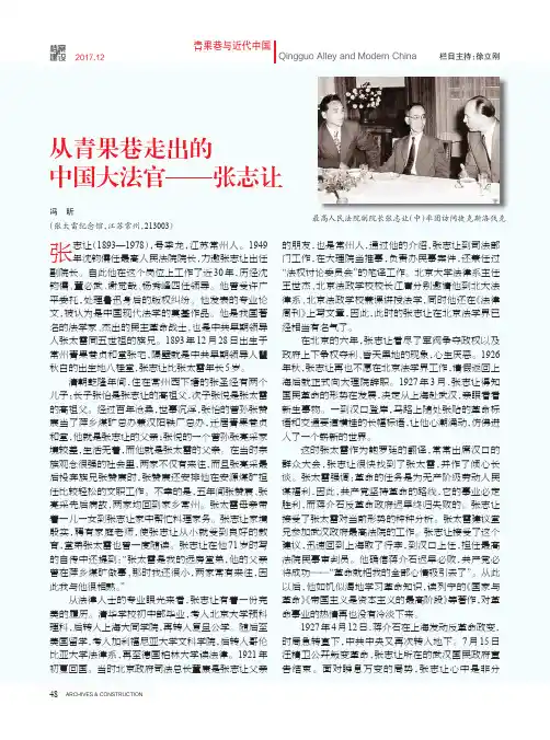 从青果巷走出的中国大法官-张志让