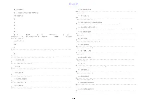 汉语言文学毕业实习报告范文3000字