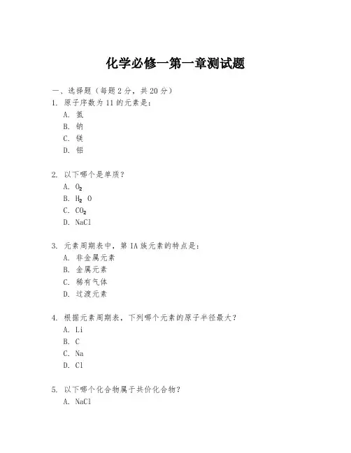 化学必修一第一章测试题