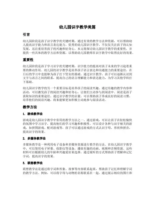 幼儿园识字教学美篇