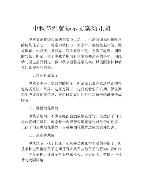 中秋节温馨提示文案幼儿园