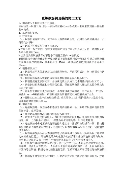 直螺纹套筒连接的施工工艺