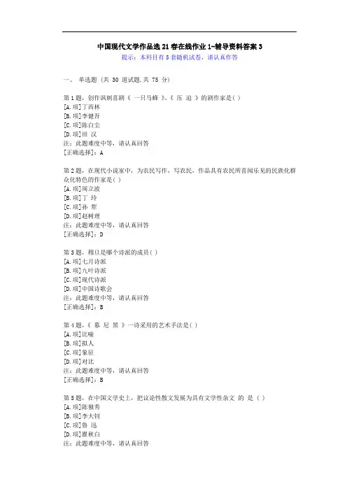 [东师]-中国现代文学作品选21春在线作业1-学习资料-答案