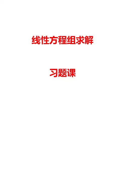 线性方程组迭代法习题课