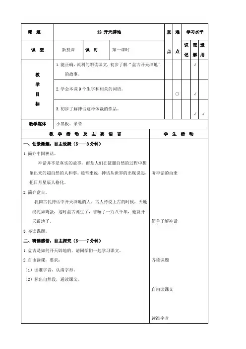 小学语文：第四单元《开天辟地》5教案(苏教版四年级上)