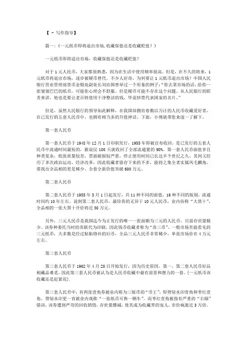 一元纸币该收藏还是赶紧花