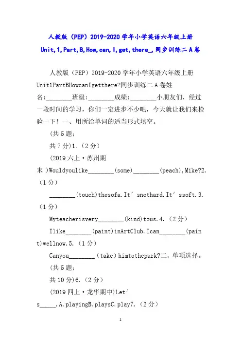 人教版(PEP)2019-2020学年小学英语六年级上册Unit,1,P_1