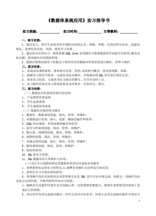 《数据库系统应用》实习指导书