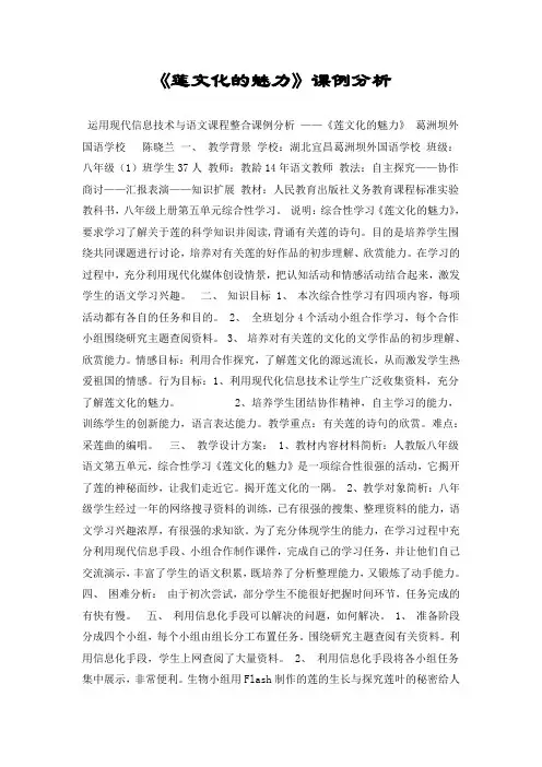 《莲文化的魅力》课例分析
