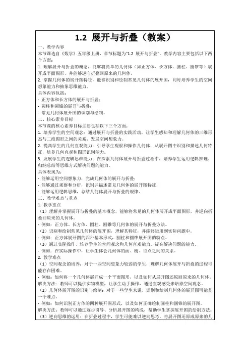 1.2展开与折叠(教案)