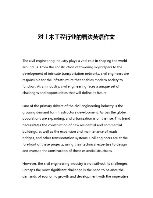 对土木工程行业的看法英语作文