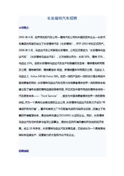 长安福特汽车有限公司招聘