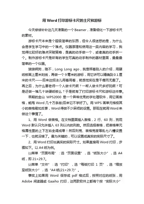 用Word打印游标卡尺的主尺和游标