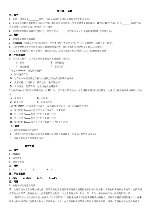 金融学--练习及其答案_深圳大学_金融学--本科的---非重点资料
