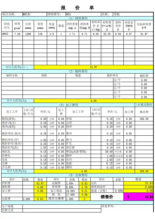 钣金报价计算表
