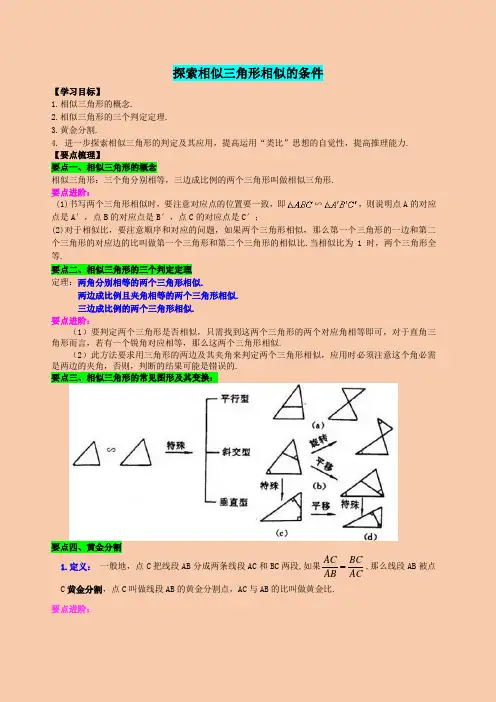 北师大版九年级数学第四章探索相似三角形相似的条件