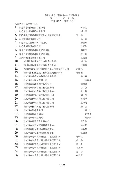 苏州市建设工程技术中初级资格评审