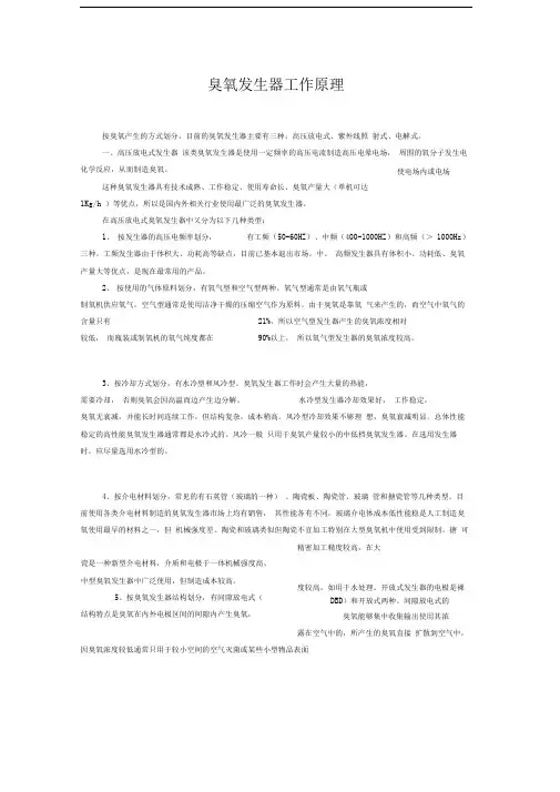 臭氧发生器工作原理