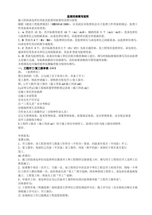 监理用表填写说明