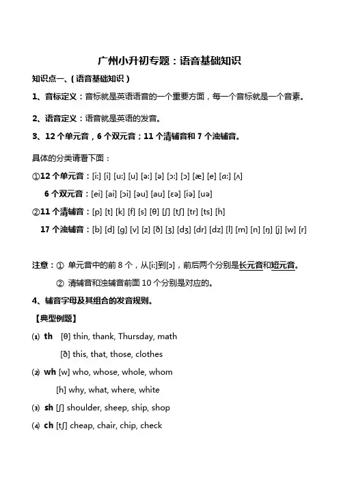 广州小升初专题：语音基础知识