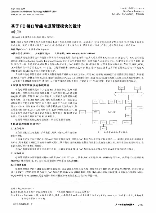 基于FC接口智能电源管理模块的设计